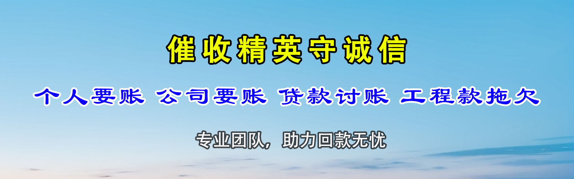 郓城催收公司